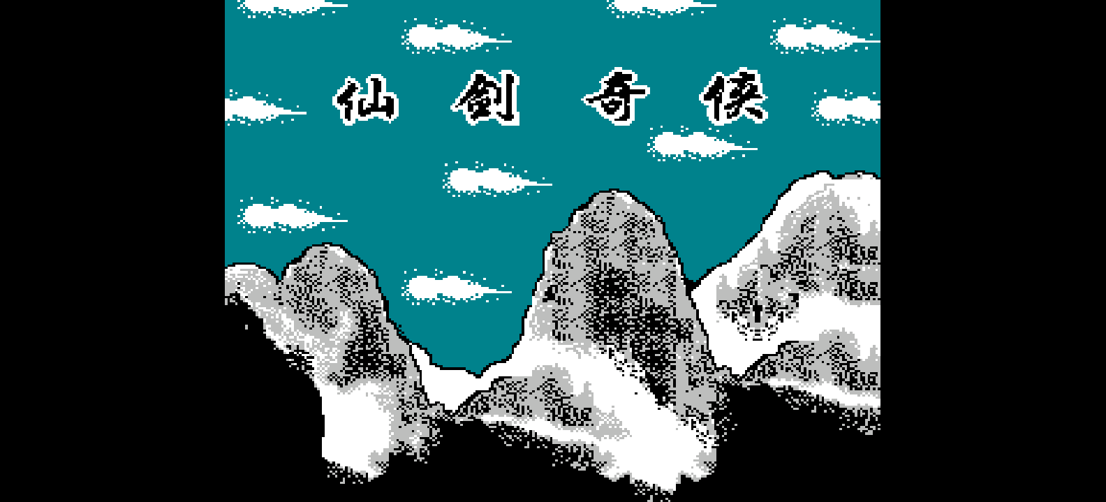 仙剑奇侠(简)[南晶科技](CN)[RPG](16Mb)